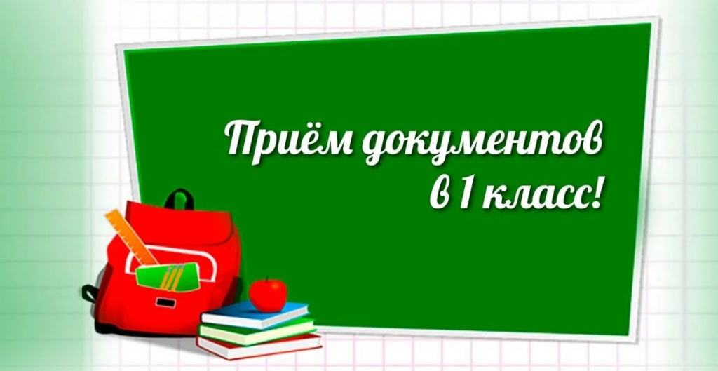 Информация о приеме на обучение по образовательным программам начального общего образования в МАОУ CШ №19 на 2023-2024 учебный год